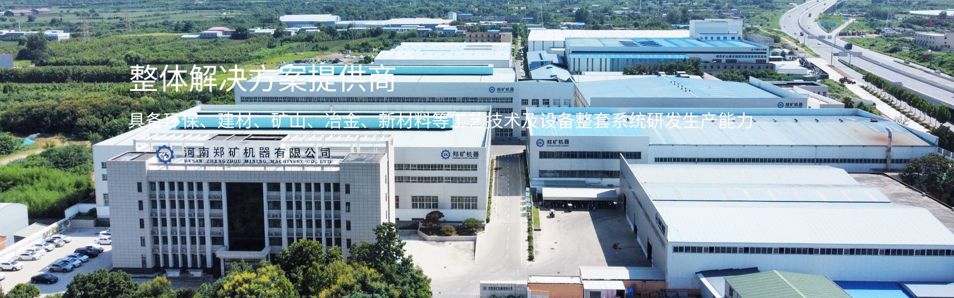 鄭礦機器